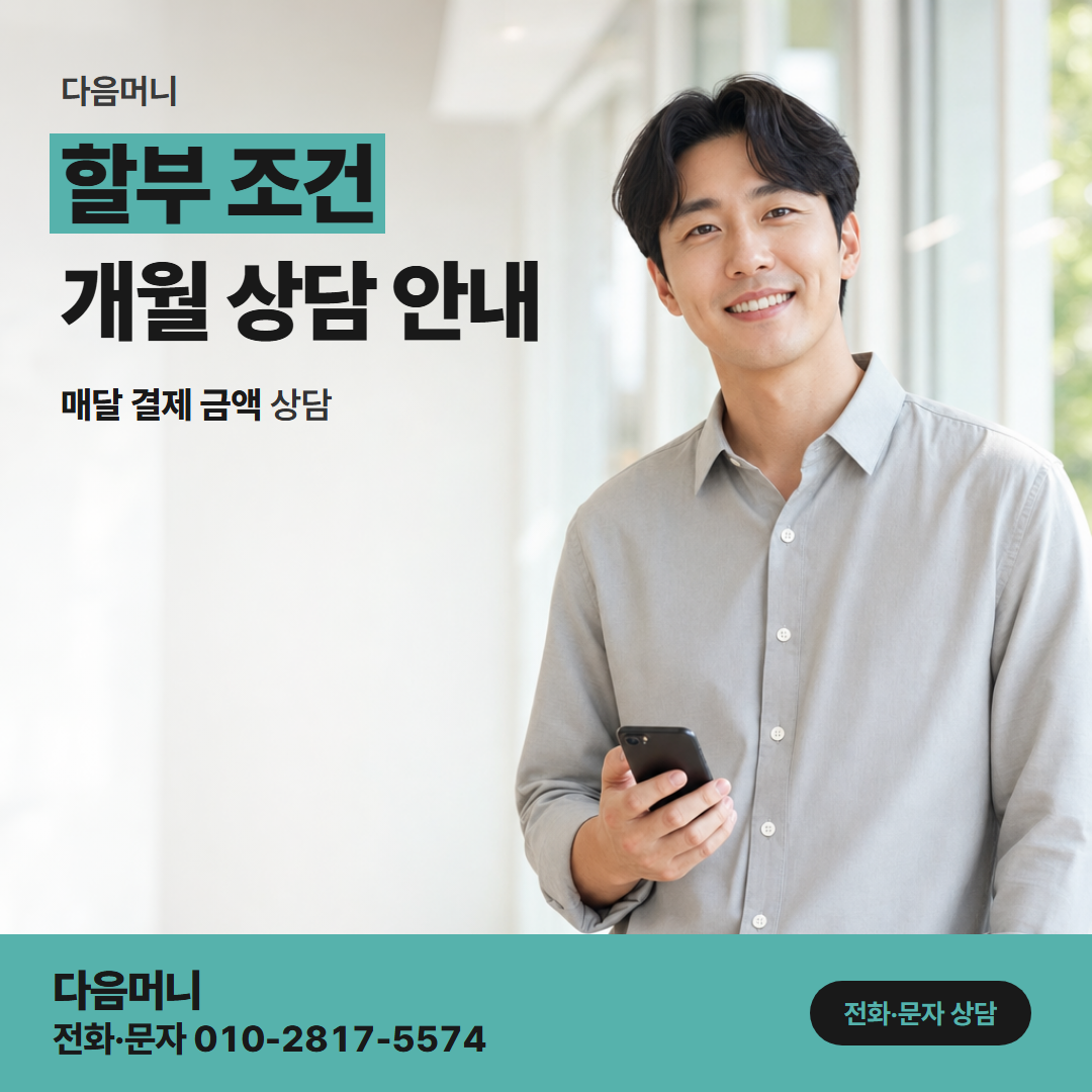 다음머니 성남카드깡 매달 결제 금액