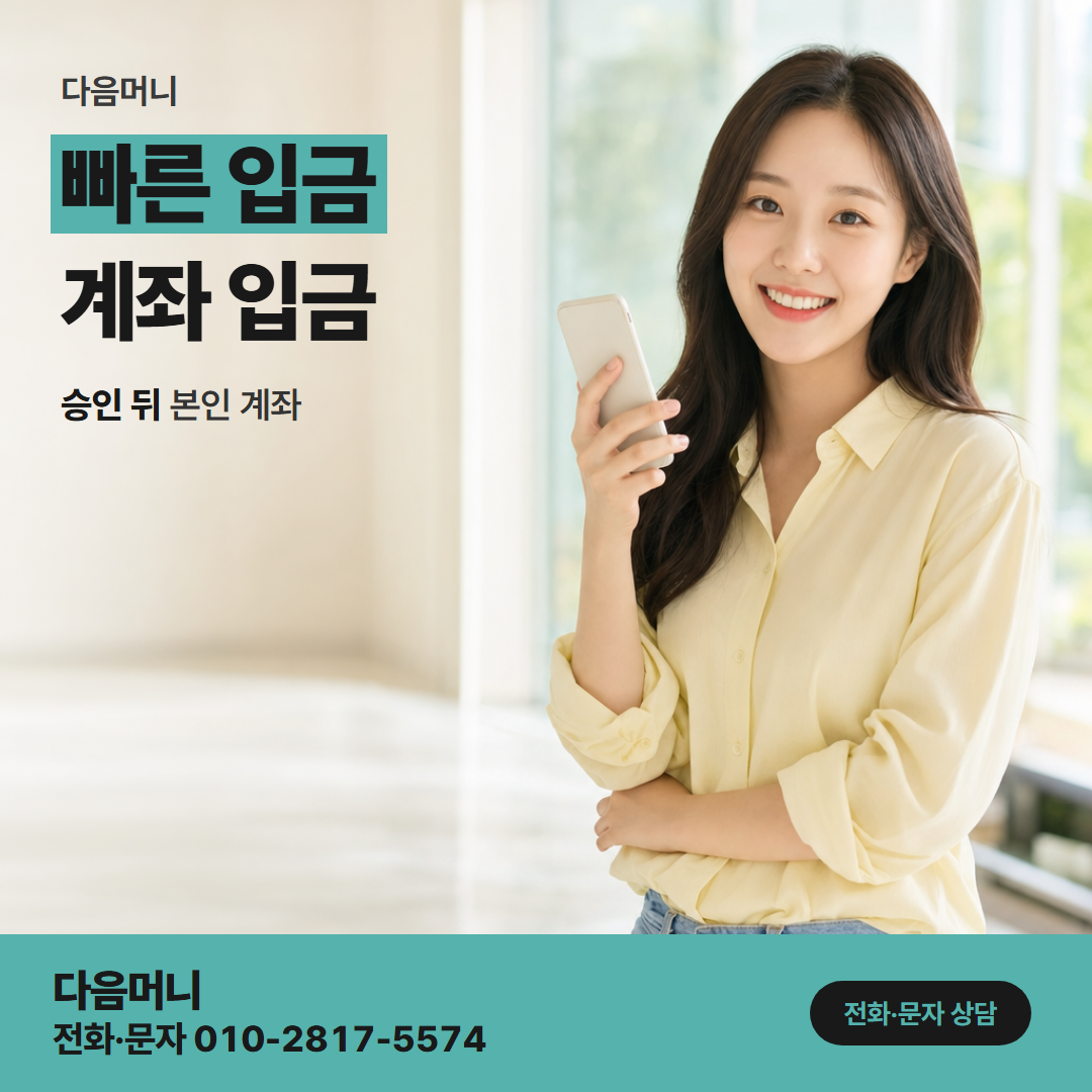 다음머니 성남카드깡 승인 뒤 계좌 이체