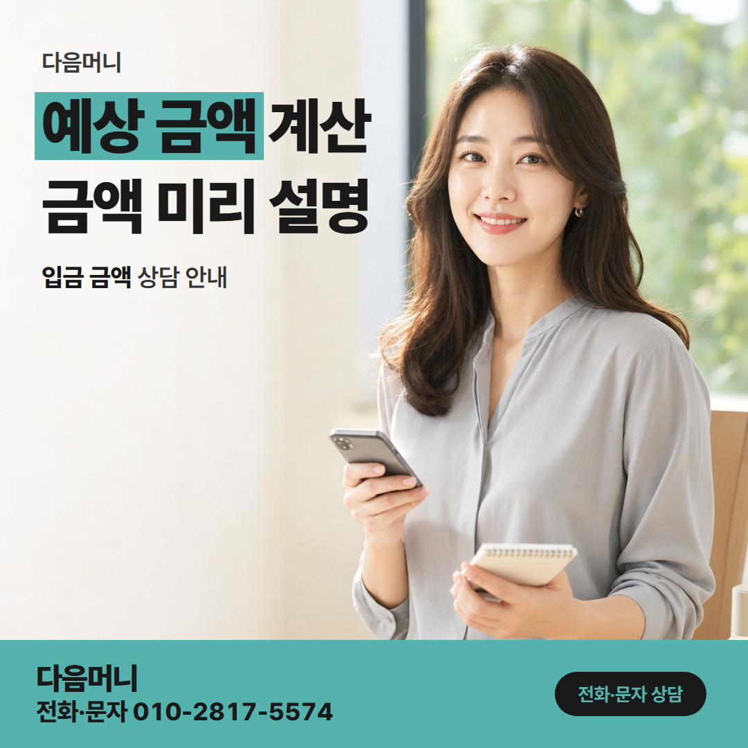 다음머니 성남카드깡 실수령 미리 보기