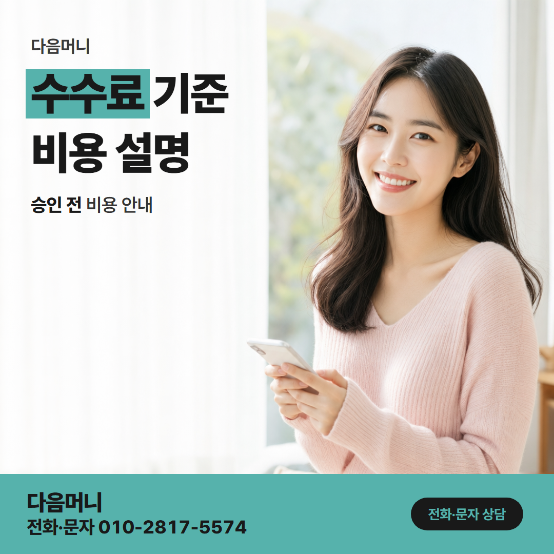다음머니 성남카드깡 비용 계산