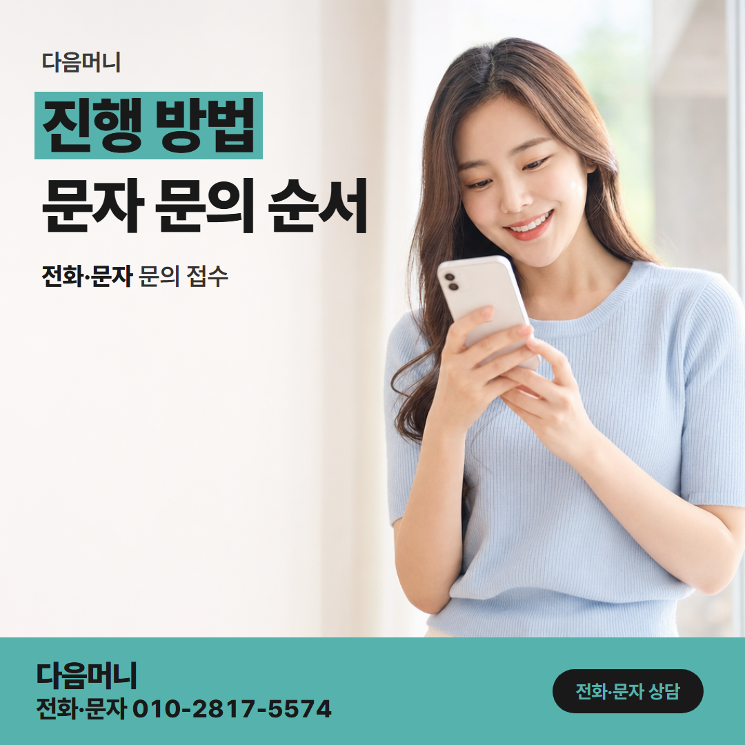 다음머니 성남카드깡 상담부터 입금까지